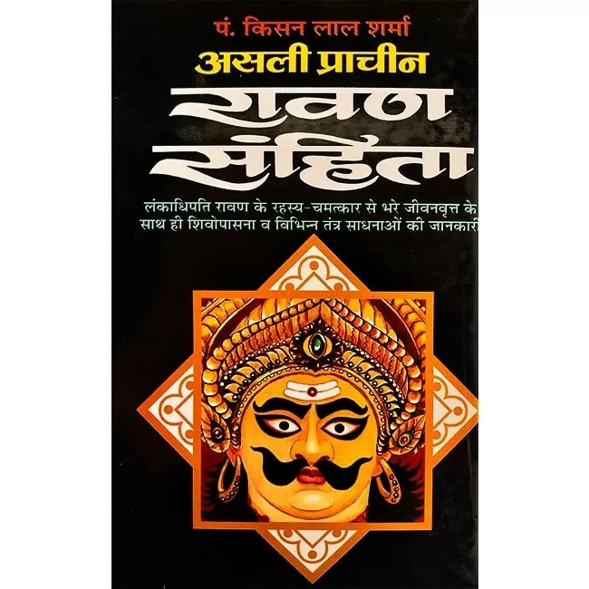 ASLI PRACHIN RAVAN SANGEETA BOOK