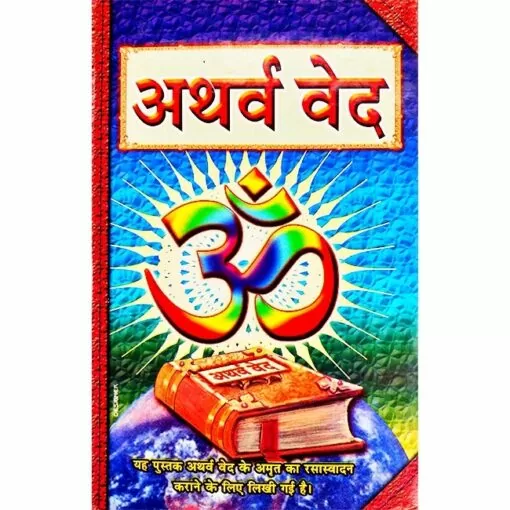 ATHARVA-VED