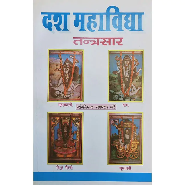 DASMAHAVIDYA TANTARSAGAR BOOK DASMAHAVIDYA TANTARSAGAR BOOK (JYOTISH BOOK)