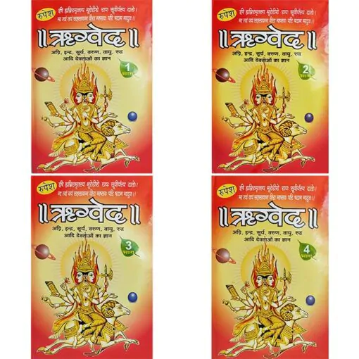 RIGVEDA