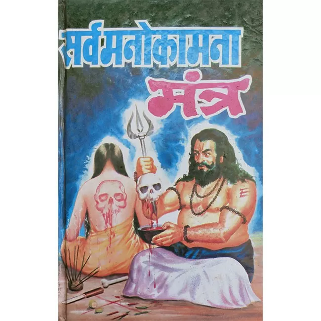 Sarv Manokamna Mantra Sarv Manokamna Mantra