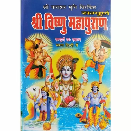 Shri Vishnu Mahapuran