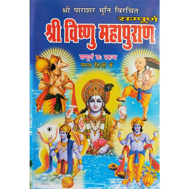 Shri Vishnu Mahapuran Shri Vishnu Mahapuran