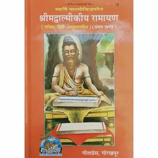 Srimad Valmiki Ramayana