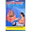 YAGYA MANTRA SAGAR BOOK