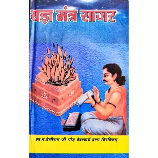 YAGYA MANTRA SAGAR BOOK