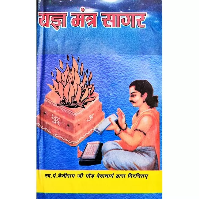 YAGYA MANTRA SAGAR BOOK
