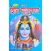 brihad shiv mahapuran
