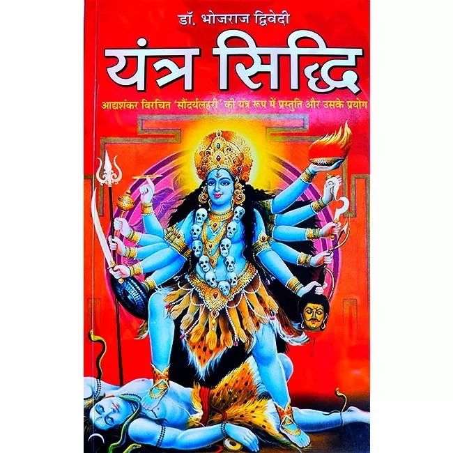 yantra siddhi book yantra siddhi book