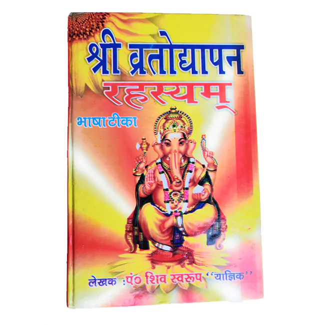 Sri Vratodhyapan Rahasyam Sri Vratodhyapan Rahasyam
