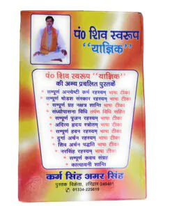 Sri Vratodhyapan Rahasyam