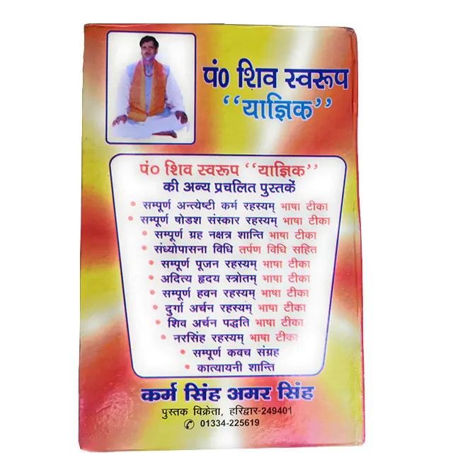 Sri Vratodhyapan Rahasyam Sri Vratodhyapan Rahasyam