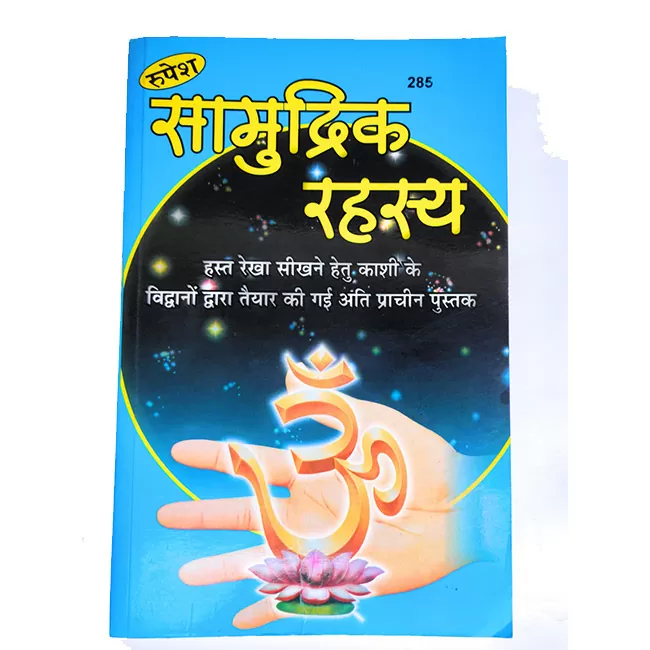 Samudrik Rahasya Book
