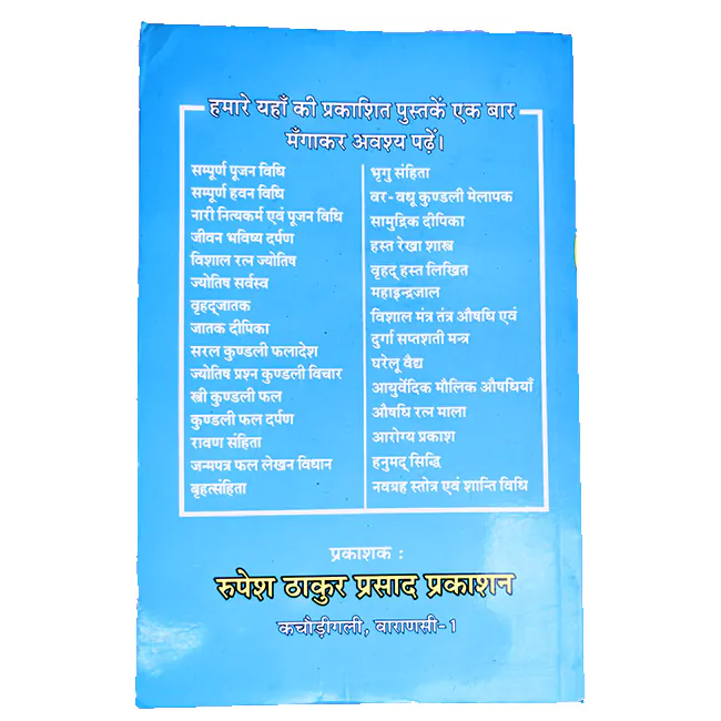 Samudrik Rahasya Book