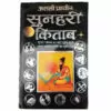 Sunhari Kitab