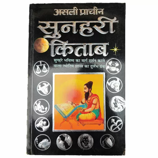 Sunhari Kitab
