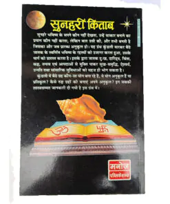 Sunhari Kitab