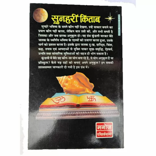 Sunhari Kitab