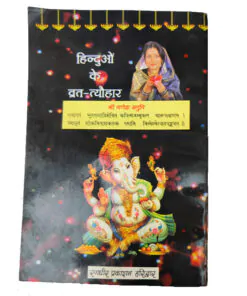 Hinduon Ke Vrat Tyohar Book