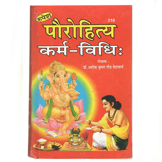 POROHITYA KARM VIDHI