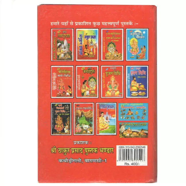 POROHITYA KARM VIDHI