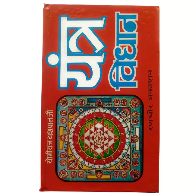 Yantra vidhan