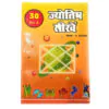 Jyotish sikhne