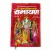 Ramayan book