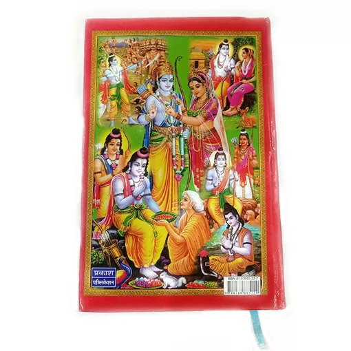 ramayan
