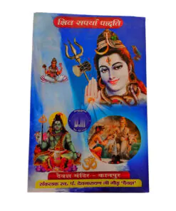 Shiv Sapraya Padhanti