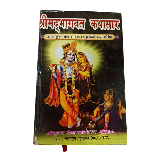 Shreemad Bhagwat kathasaar