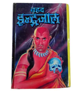 Vardak Indrajaal