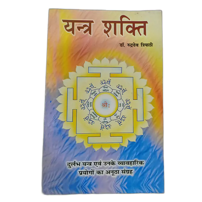 Yantra Sakti