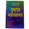 Drishtant Mahasagar